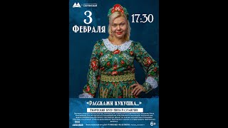 Творческий вечер Нины Разумейчик 03.02.2024 17.30 ДК Нагорный