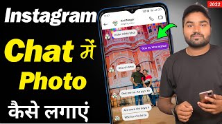 INSTAGRAM CHAT ME APNA PHOTO KAISE LAGAYE | HOW TO SET WALLPAPER IN INSTAGRAM CHAT 2022