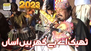 Thek Ae Be Ghar Hain Asan || Ghulam Rasool Sabri || New Song 2023