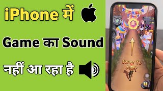 iPhone me game ka sound nahi aarha hai | iphone game sound not working