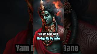 यम देव कैसे बने मृत्यु के देवता? how did yama become god of death #shorts #hinduism #sanatandharma