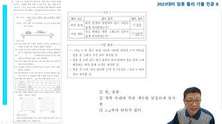 2023임용물리전공B해설