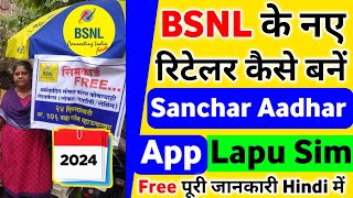 BSNL Retailer Kaise Bane 2024 BSNL Lapu Sim Kaise Banaye 2024 How To Become BSNL New Retailer 2024