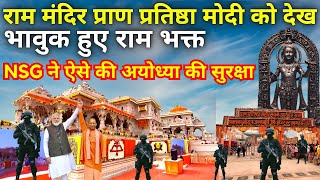 Ram Mandir Ayodhya उद्घाटन | प्राण प्रतिष्ठा  के दिन Narendra Modi  को देख कर लोग हुए भावुक 🥲