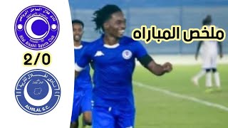 اهداف الهلال و هلال الساحل 2_0 | الدوري السوداني الممتاز اليوم