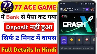 77 Ace Deposit Problem || 77 Ace Game Me Deposit Not receive Problem || 77 Ace Gane Deposit Problem