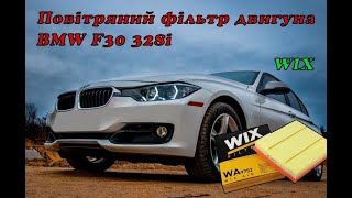 BMW 328i F30 Заміна повітряного фільтра двигуна