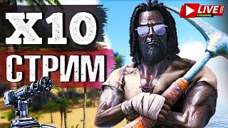 ARK ➤ СТРИМ СОЛО Выживание на Неофе | СТАРТ 3 MAN х10 Just-Zone V2