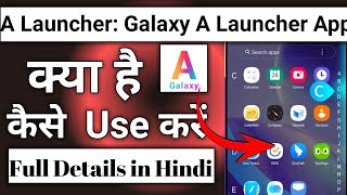 A Launcher App Kaise Use Kare || How To Use A Launcher App