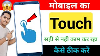 Mobile Ka Touch Na Kam Kare To Kya Karen | Mobile Touch Problem Solution