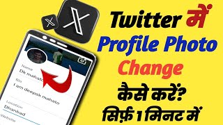 Twitter account me Profile Photo change kaise kare|How to change profile photo in twitter account