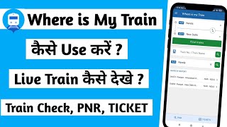 Where is my train app kaise use kare | How to use where is my train app | Where is my train app