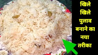 Pulav Recipe | खिले खिले पुलाव बनाने का नया तरीका | How to Make Pulao Recipe | Mummy ki Rasoi Hindi