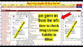 Drug License Validity Check in Bihar I How to check Drug License Validity in Bihar #viral