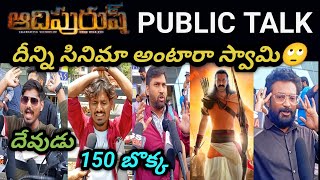 ADIPURUSH MOVIE PUBLIC TALK || ADIPURUSH MOVIE PUBLIC RESPONSE || PUBLIC REVIEW || PRABHAS || OMRAUT