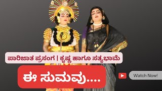 ಈ ಸುಮವು ನಿನಗೆ....