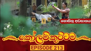 KOLAM KUTTAMA Episode 213 || කෝළම් කුට්ටම || 29th May 2023