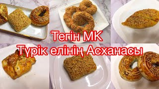 “СИМИТ” “АЧМА” тоқашы.рецепт.