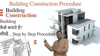 Building Construction Process Step by Step | Building कैसे बनाते है Detail में जाने|| CIVILPITAMAH