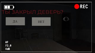 ОН УЖЕ У ТЕБЯ ДОМА - go to bed (все концовки)