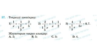 Математика 6 свнып 37 есеп. 1.2 сабақ. Берілген қатынаста бөлу. Теңдеуді шешіңдер #6сыныпматематика