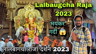 lalbaugcha raja 2023  / lalbaugcha raja 2023 live / lalbaugcha raja 2023 live darshan - darshan line