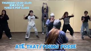 ATE THAT / YOUNG POSSE ♡KPOP  instructor YURIA