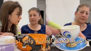 فتحت الطلبية انا وماما 😍شوفو مشترايتي🔥