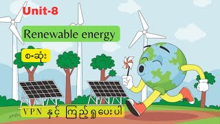 Unit-8 ; Renewable energy(စ-ဆုံး)