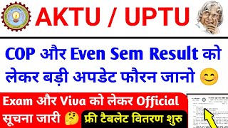 खुशखबरी Aktu Result 🔥 Aktu odd sem result 2024 / aktu latest news / aktu news today / aktu exam news