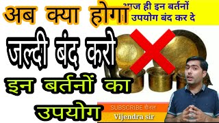 पीतल और तांबे के बर्तन में खट्टे पदार्थ नही रखते है क्यो #shorts #curd #copper