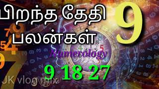 Birth Date Charecters No 9/பிறந்த தேதி குணங்கள் 9 18 27 #jkvlogmix wtsp +91 8608662535