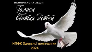 Акція "Голоси дітей" 2024