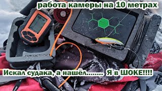 ИСКАЛ СУДАКА, А НАШЁЛ......Я В ШОКЕ | ПРАКТИК 6М ПОДХОДЫ СУДАКА | РАБОТА КАМЕРЫ МУРЕНА НА 10 МЕТРАХ