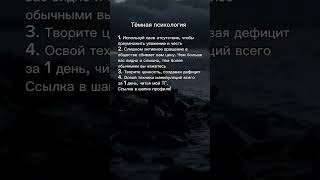 Тгк в профиле #запретнаяпсихология #манипуляция #рекомендации #саморазвитие #психология #отношения