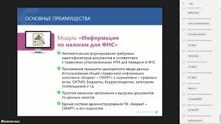 04 02 2019 Реализация требований приказа ФНС 652