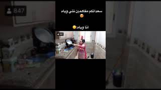 المهم لي باغي إعرف الزواج كيف داير👇🏼غير تاخدو فكرة😂😂😂😂😂😂😂😂😂😂😂