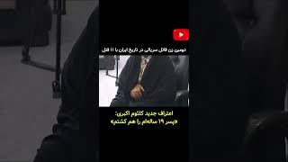 ترسناکترین قاتل زن سریالی 🪓 #پرونده_جنایی