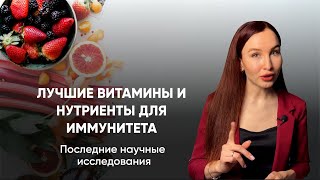 Как поднять иммунитет? Лучшие витамины, обязательные в рационе питания для иммунитета