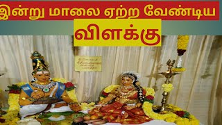 இன்று மாலை  என்ன விளக்கு ஏற்றலாம்