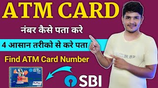 एटीएम कार्ड नंबर कैसे पता करे | ATM Card Number Kaise Pata Kare | How To Find ATM Card Number |