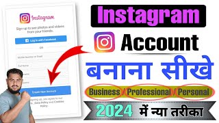 Instagram Account Kaise Banaye | How To Create Instagram Account | Instagram I'd Kaise banaye 2024