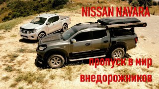 NISSAN NAVARA VS ДРУГИЕ ПИКАПЫ / ОБЗОР ПО БОЛЬШОМУ / ОТЕЦ МАКСИМУС / НИССАН НАВАРА D23