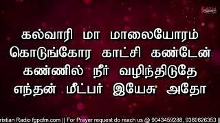 tamil chiristion song#faithfgpc #tamilchristensong #godisgood