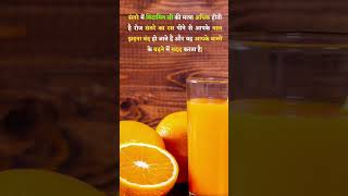 BENEFIT OF DRINKING ORANGE JUICE #ytshorts #health #healthy #shorts #short #facts #fitness