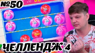 Краски Лета! НОВИНКА bеlbеt ! Челлендж belbet 4. 50 вращений по 10! №50 #Краски Лета