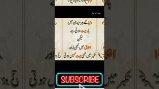 Urdu quotes /#shorts #ytshort /تکبر میں کبھی جیت نہیں ہوتی/@tahiracheema_23