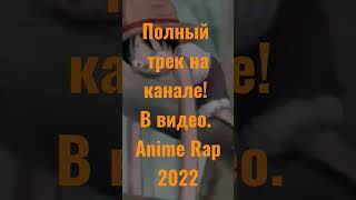 Аниме реп 2022(One piece)