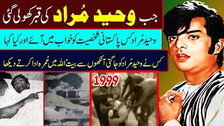 waheed murad grave story part 2 jab waheed murad ki qabar kholi gayi waheed murad death story part 2