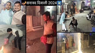 😂Sanawad diwali 2024 🎇🪔 celebration sanawad diwali 2024 nitin sir vlogs diwali enjoying 2024 Sanawad